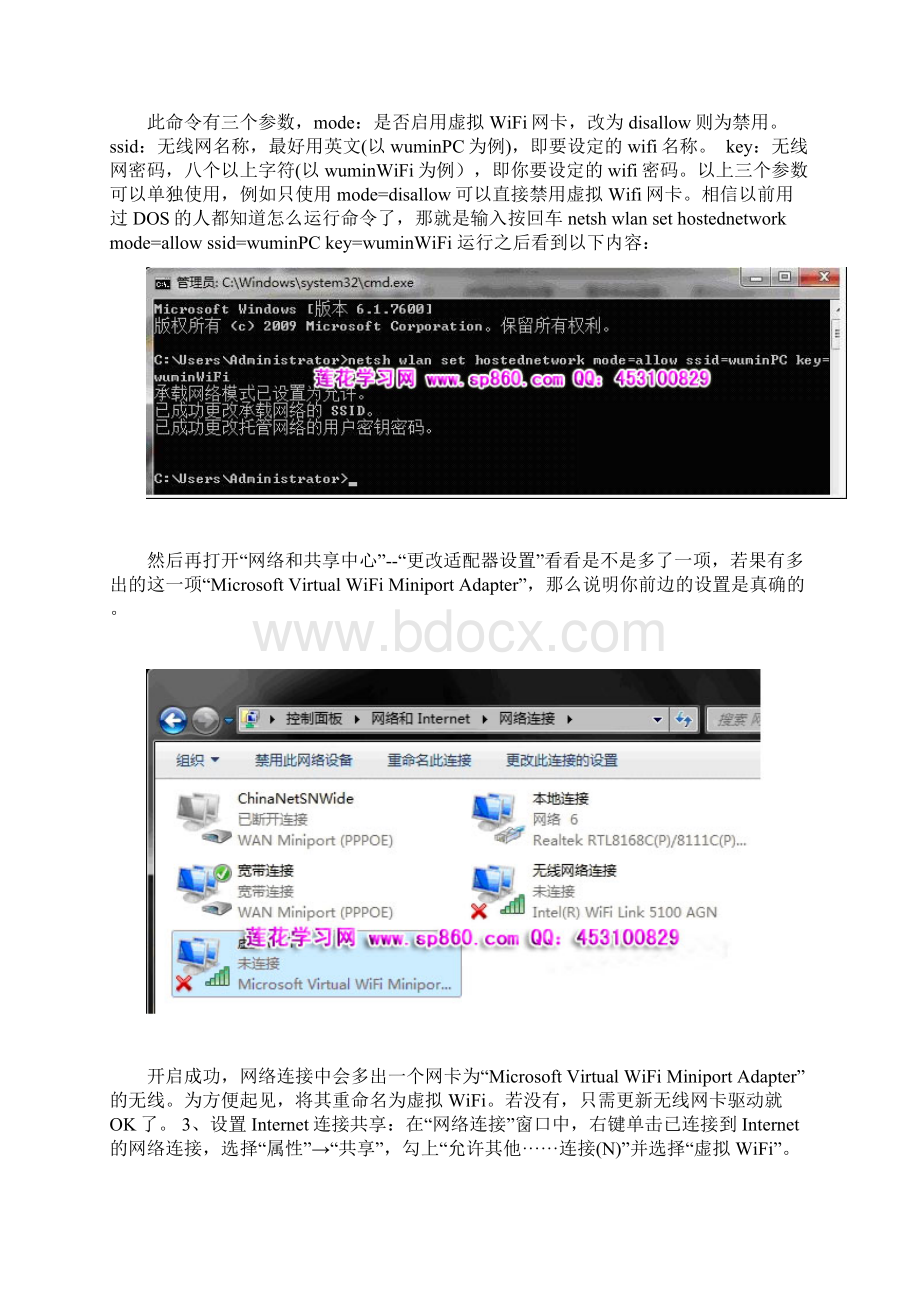 教你如何让电脑变成无线路由器图解教程Word文档格式.docx_第2页