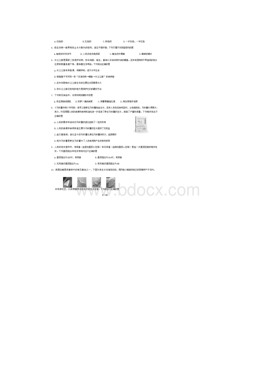 学年北京市西城区初三一模生物试题及答案.docx_第2页