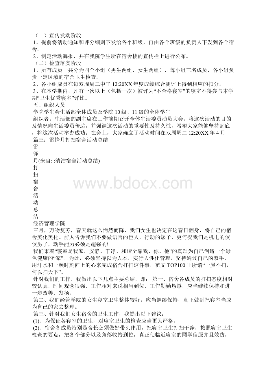 清洁宿舍活动总结.docx_第2页