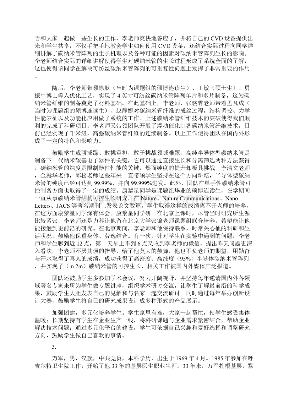 个人先进事迹材料5篇Word文档格式.docx_第3页