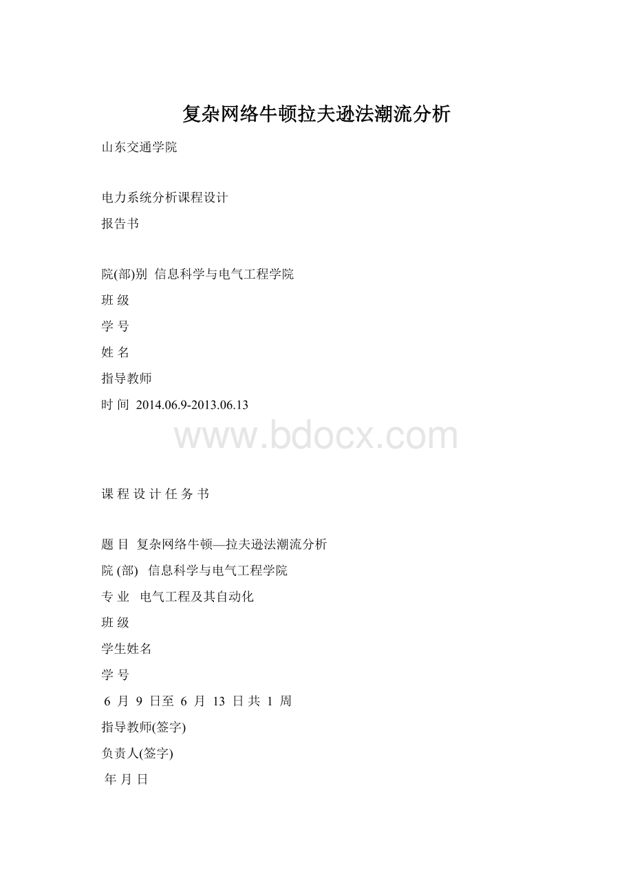 复杂网络牛顿拉夫逊法潮流分析.docx_第1页