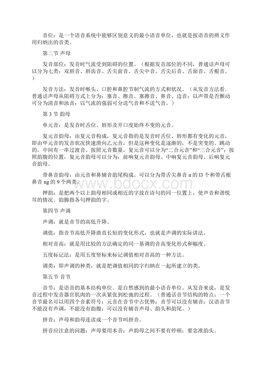 现代汉语黄廖本名词解释文档格式.docx_第2页