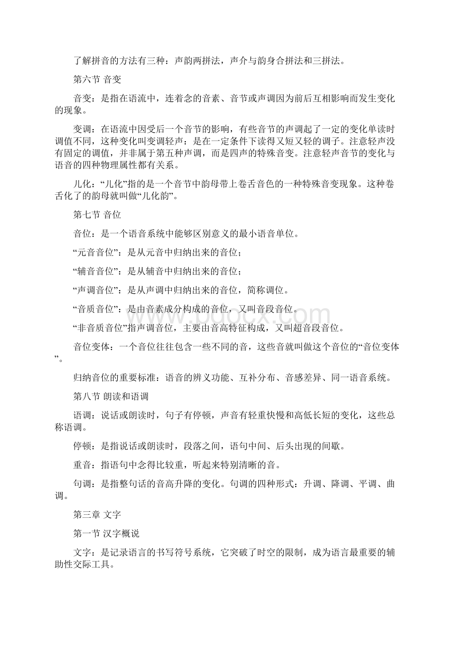 现代汉语黄廖本名词解释文档格式.docx_第3页