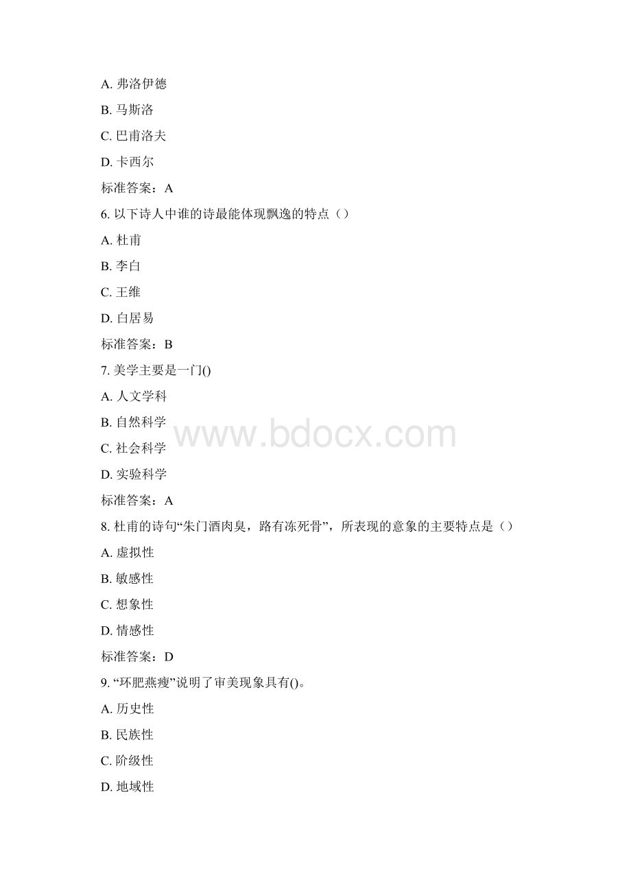 东师美学17春在线作业2 免费答案.docx_第2页