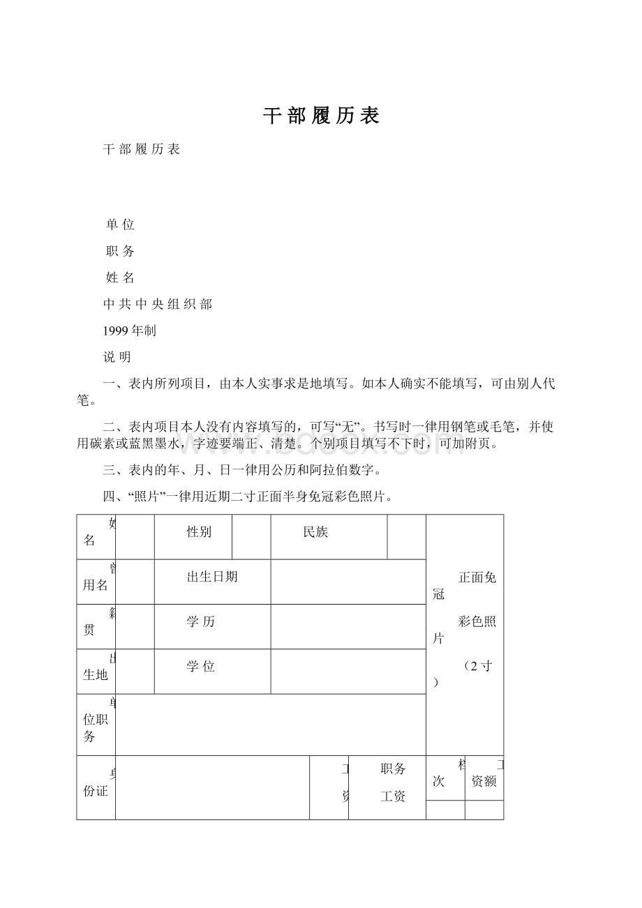 干部履历表文档格式.docx_第1页