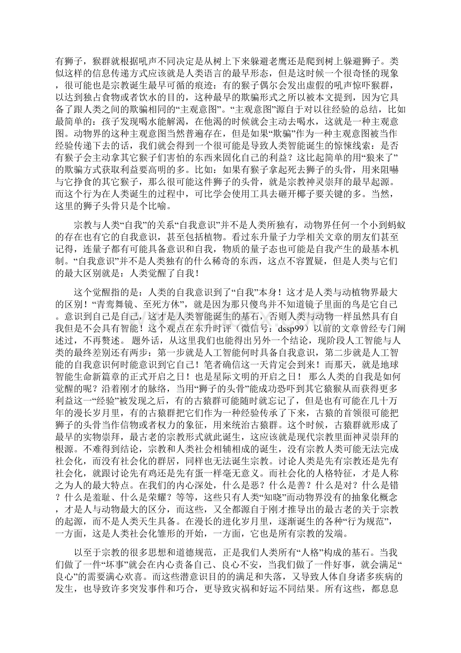 宗教之研究.docx_第2页