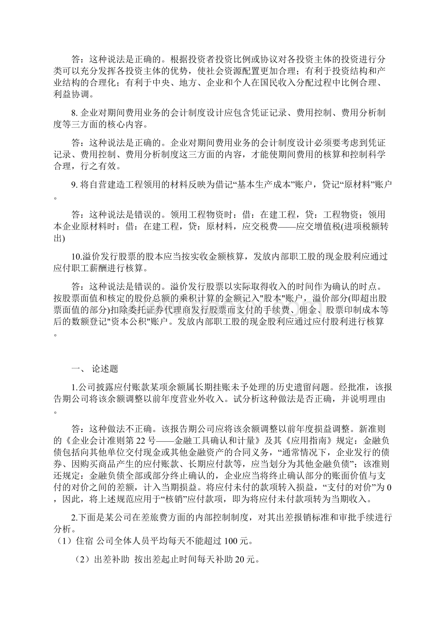 会计制度设计答案04任务完整版Word下载.docx_第2页