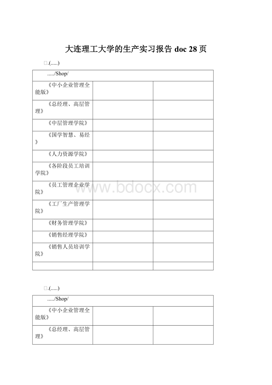 大连理工大学的生产实习报告doc 28页Word文档下载推荐.docx