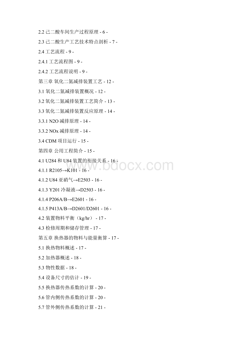 大连理工大学的生产实习报告doc 28页.docx_第3页