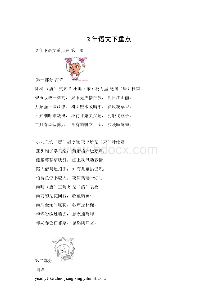 2年语文下重点.docx_第1页