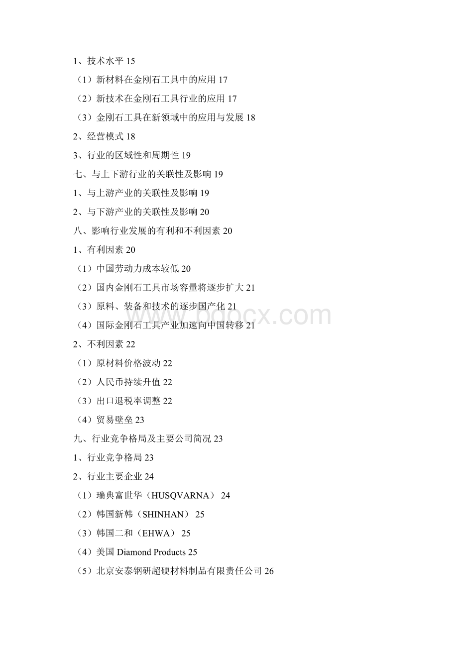 金刚石工具行业分析报告Word格式文档下载.docx_第2页