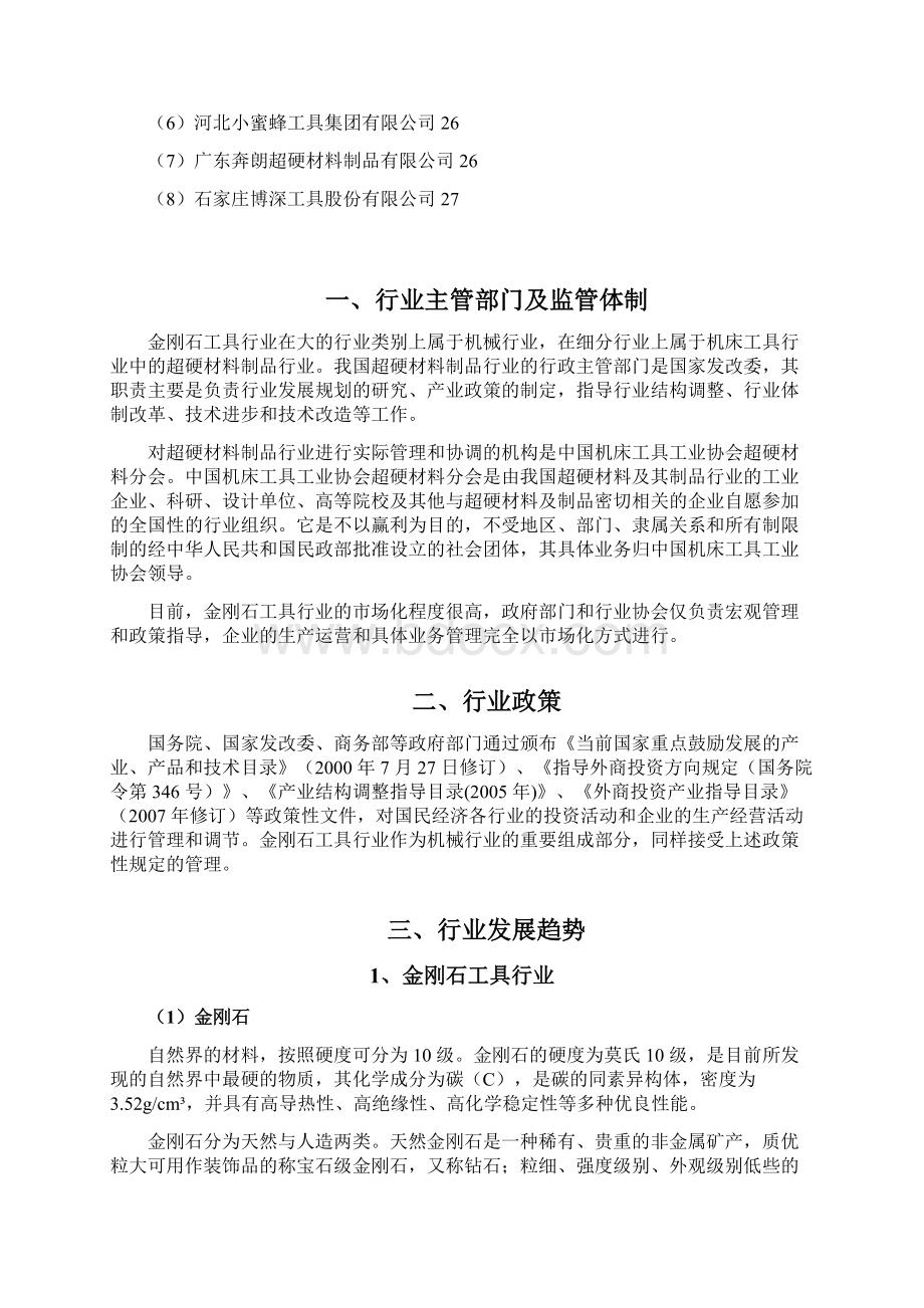 金刚石工具行业分析报告.docx_第3页