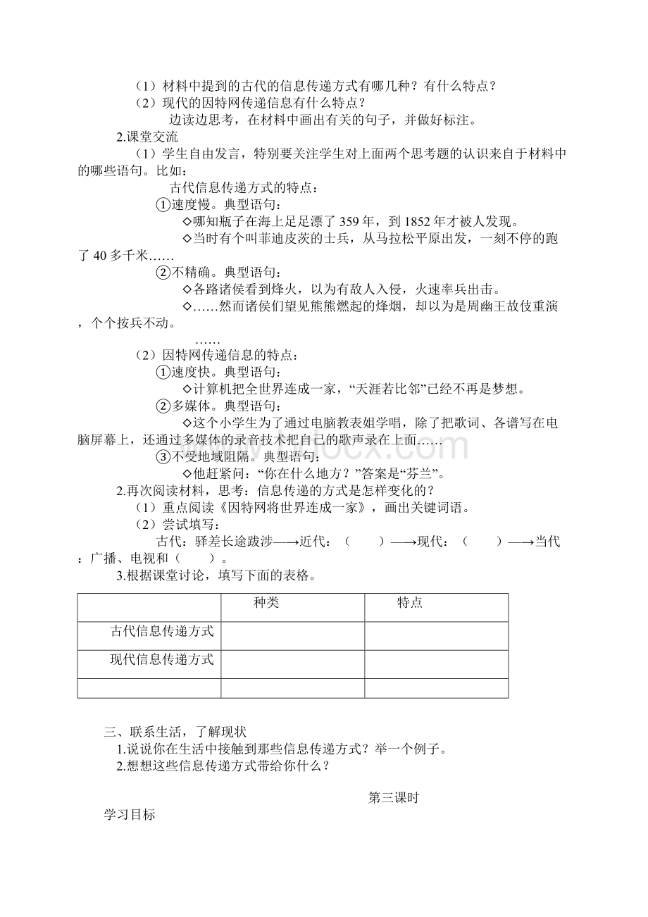 《综合性学习走进信息世界》教学设计课题.docx_第3页