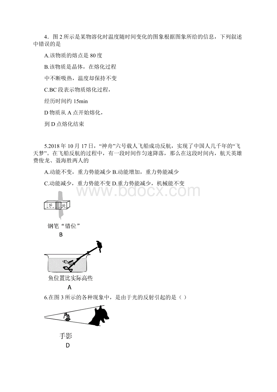 中考物理试题中考物理试题及答案广西省钦州.docx_第3页