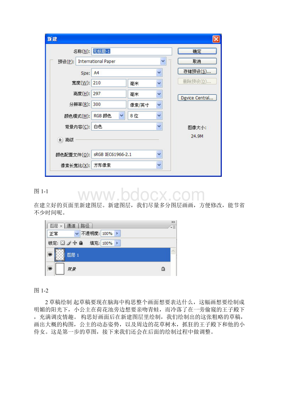 photoshop打造可爱的刁蛮公主卡通漫画.docx_第2页