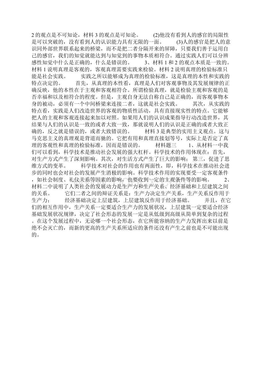 哲学原理材料1.docx_第3页