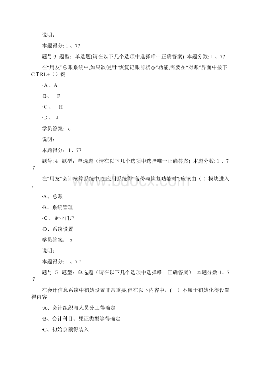 会计信息系统南大网络教育第2次作业.docx_第2页