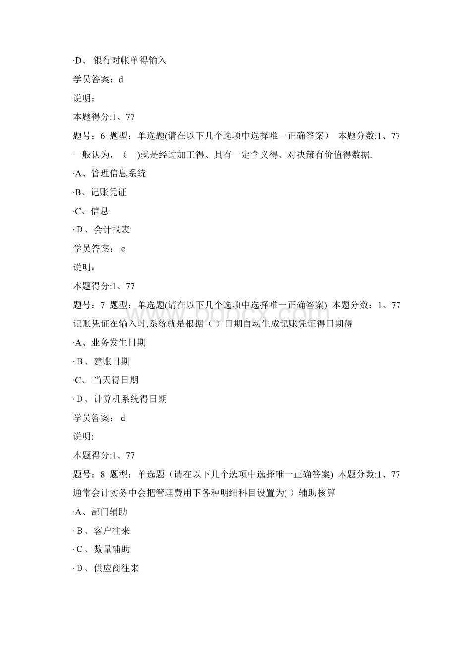 会计信息系统南大网络教育第2次作业.docx_第3页