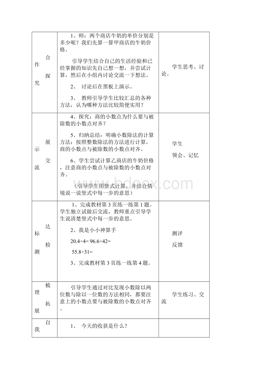 北师大版五年级数学上册第一单元《小数除法》导学案.docx_第3页