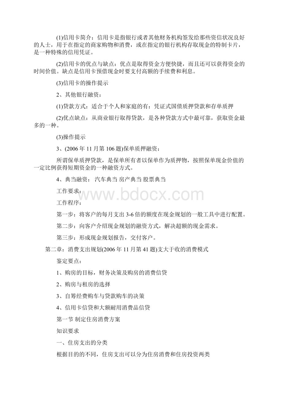 规划师专业能力.docx_第3页