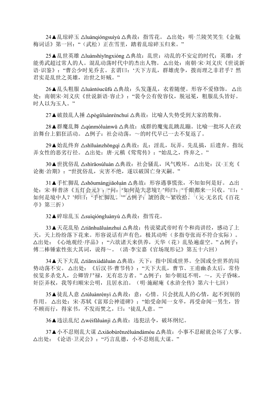 包含乱字的成语文档格式.docx_第3页