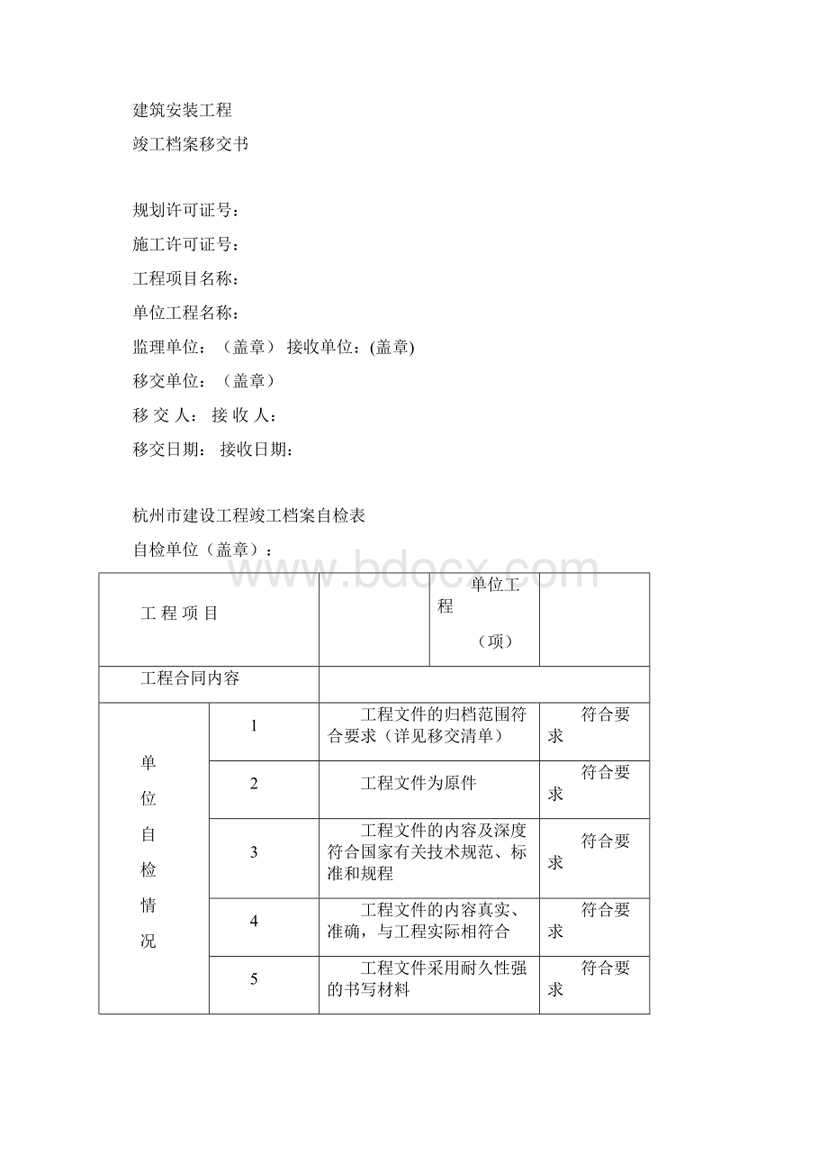 杭州市城建档案馆建设工程档案归档表格Word文档下载推荐.docx_第3页