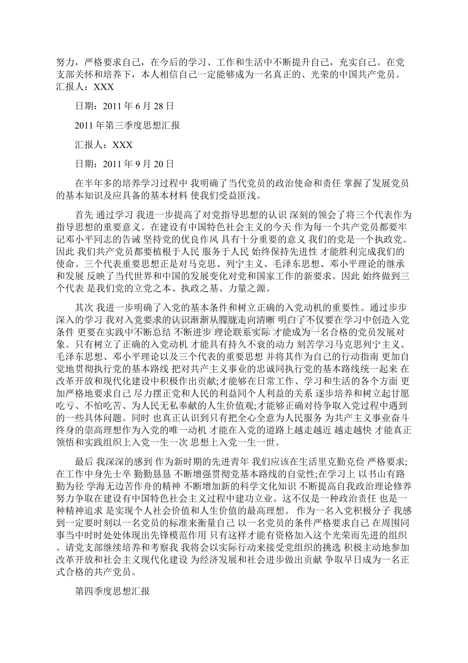 我的入党积极分子思想汇报共4份每季度一份.docx_第3页