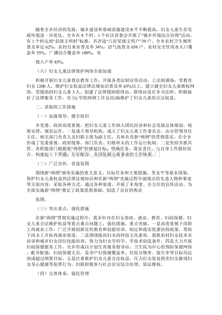 学校两纲工作总结.docx_第2页