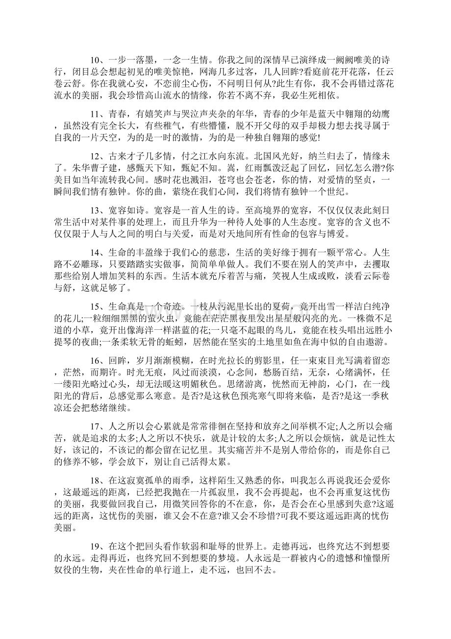 语文的优美句子赏析大全.docx_第2页