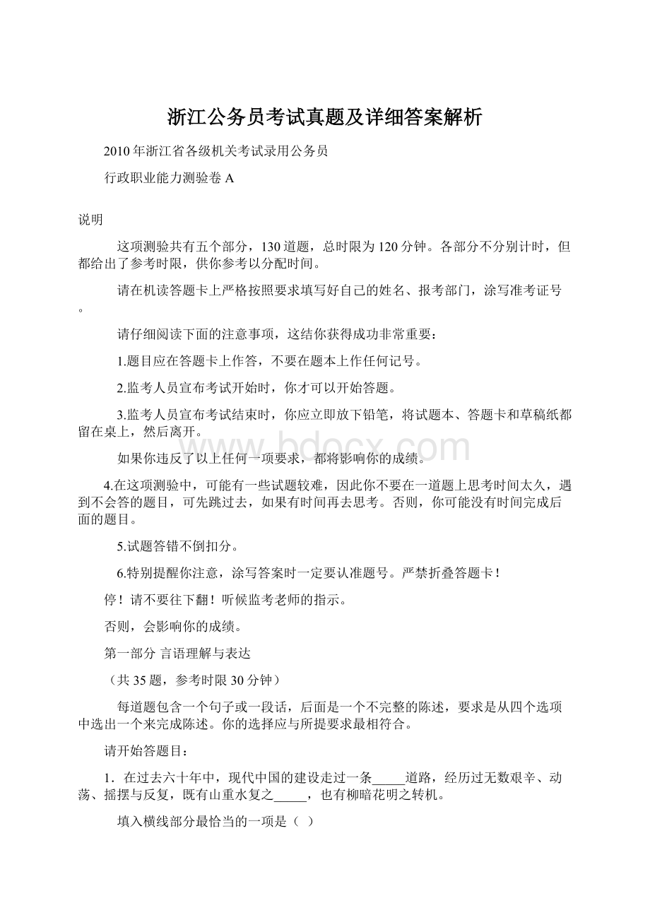 浙江公务员考试真题及详细答案解析.docx