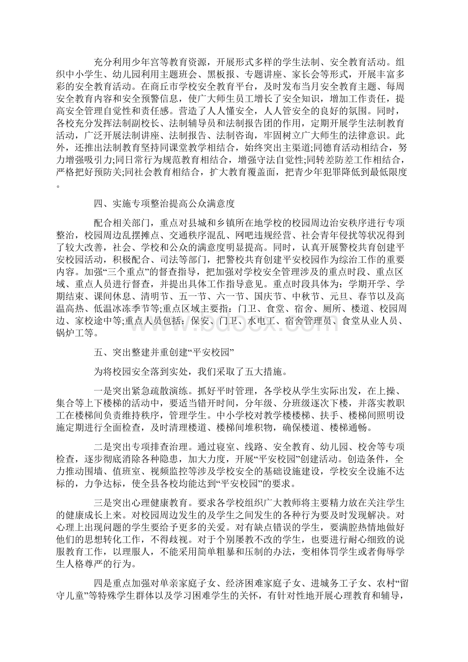 开展安全工作平安年座谈会的发言稿Word格式文档下载.docx_第2页