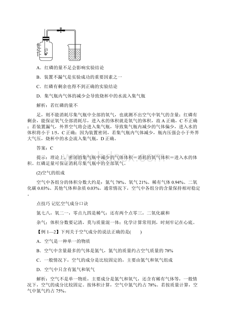 秋季九年级化学上册第二单元我们周围的空气课题1空气习题新版新人教版含答案.docx_第3页