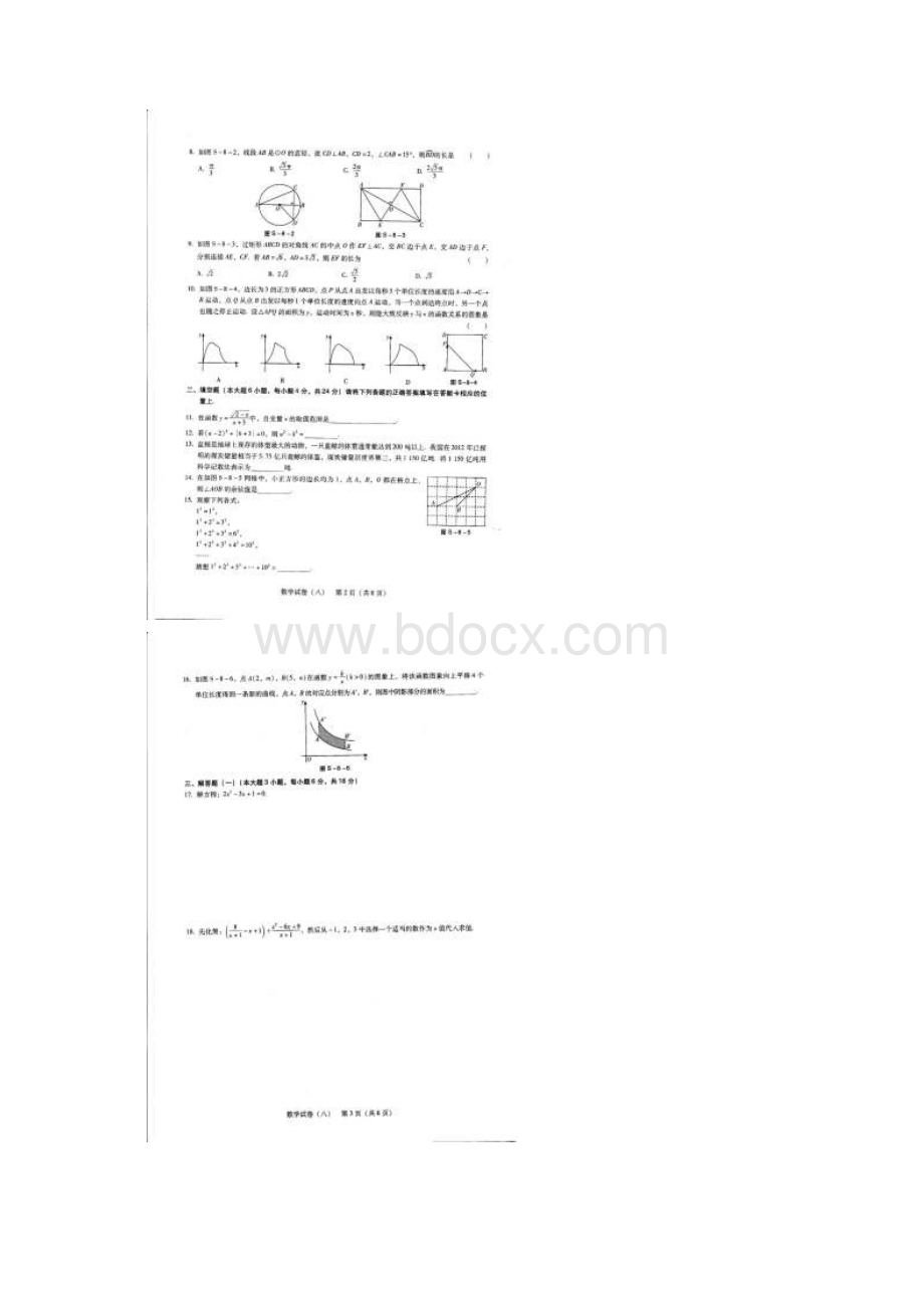 广东省中考考前押题数学试题八含答案扫描版Word格式.docx_第2页