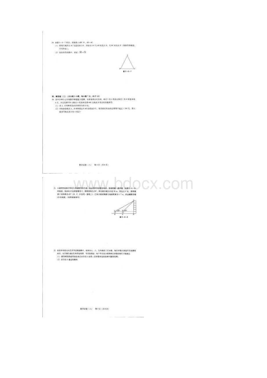 广东省中考考前押题数学试题八含答案扫描版Word格式.docx_第3页