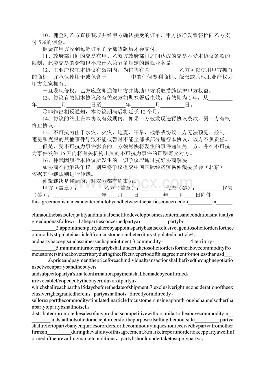 独家代理合同4篇Word文件下载.docx_第2页