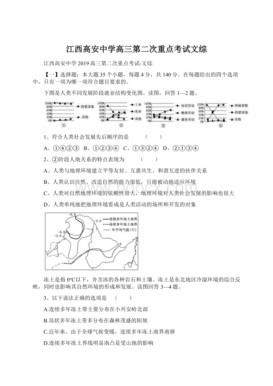 江西高安中学高三第二次重点考试文综.docx