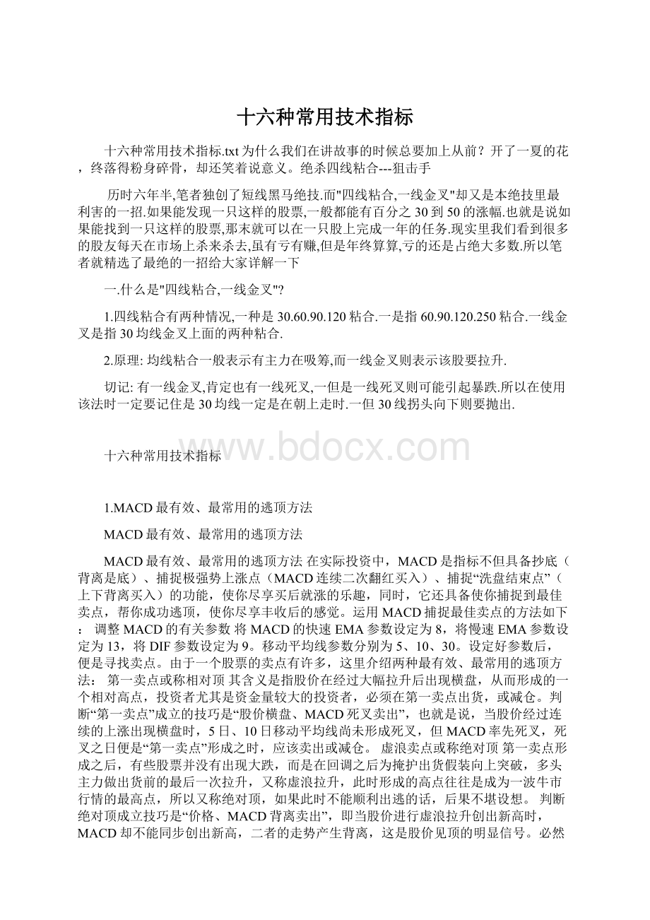 十六种常用技术指标.docx