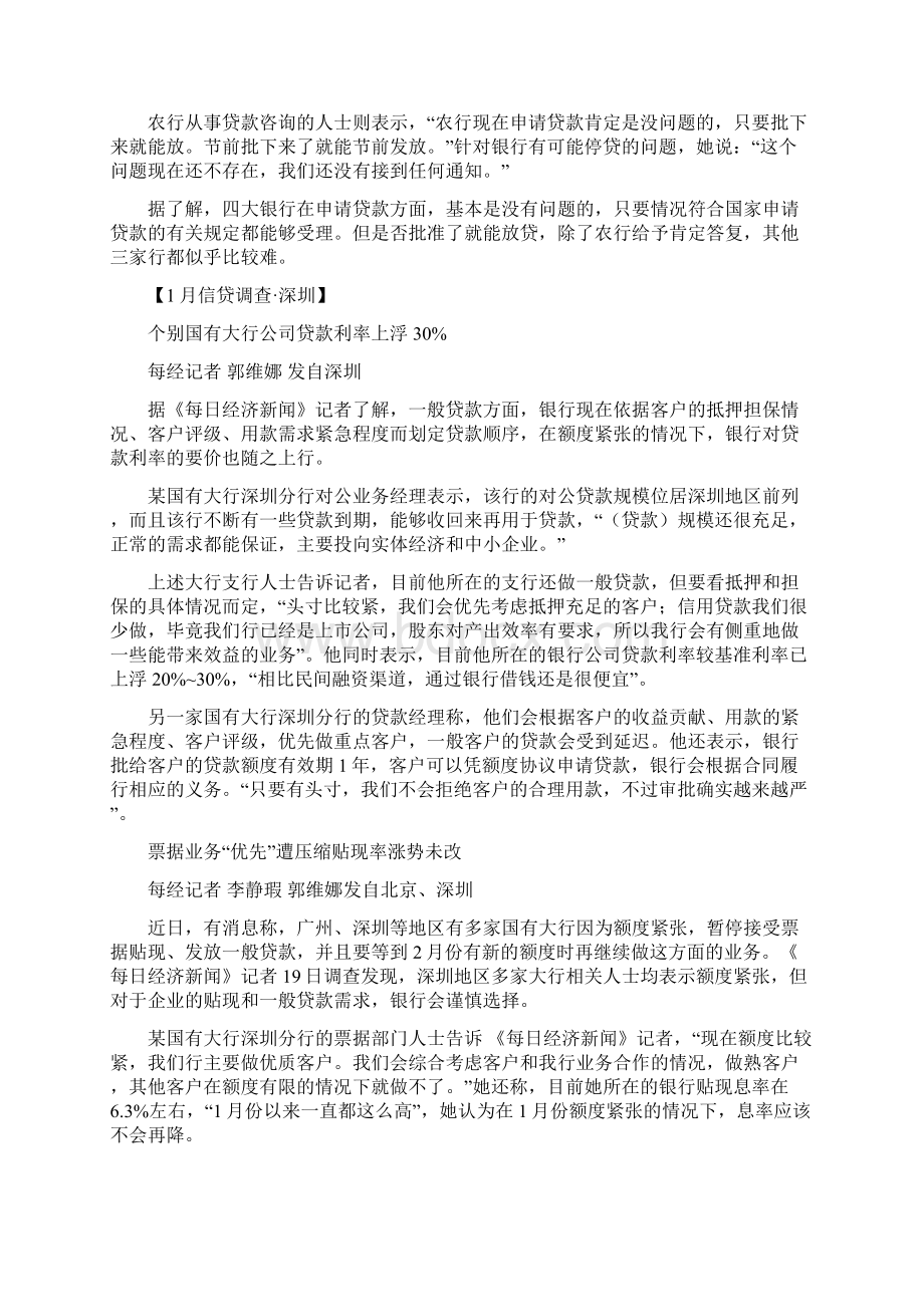 月额度或已告罄中行建行在沪暂停房贷发放.docx_第3页