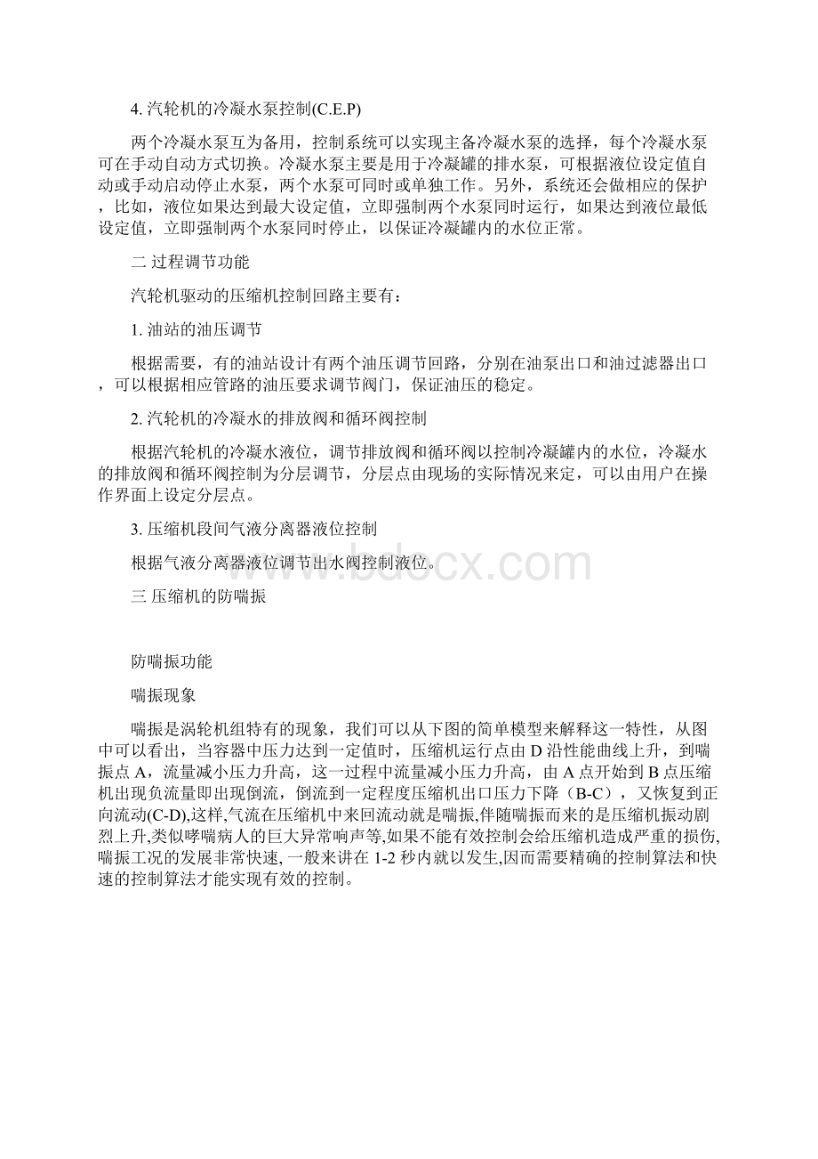 压缩机控制系统教学总结Word文档格式.docx_第2页