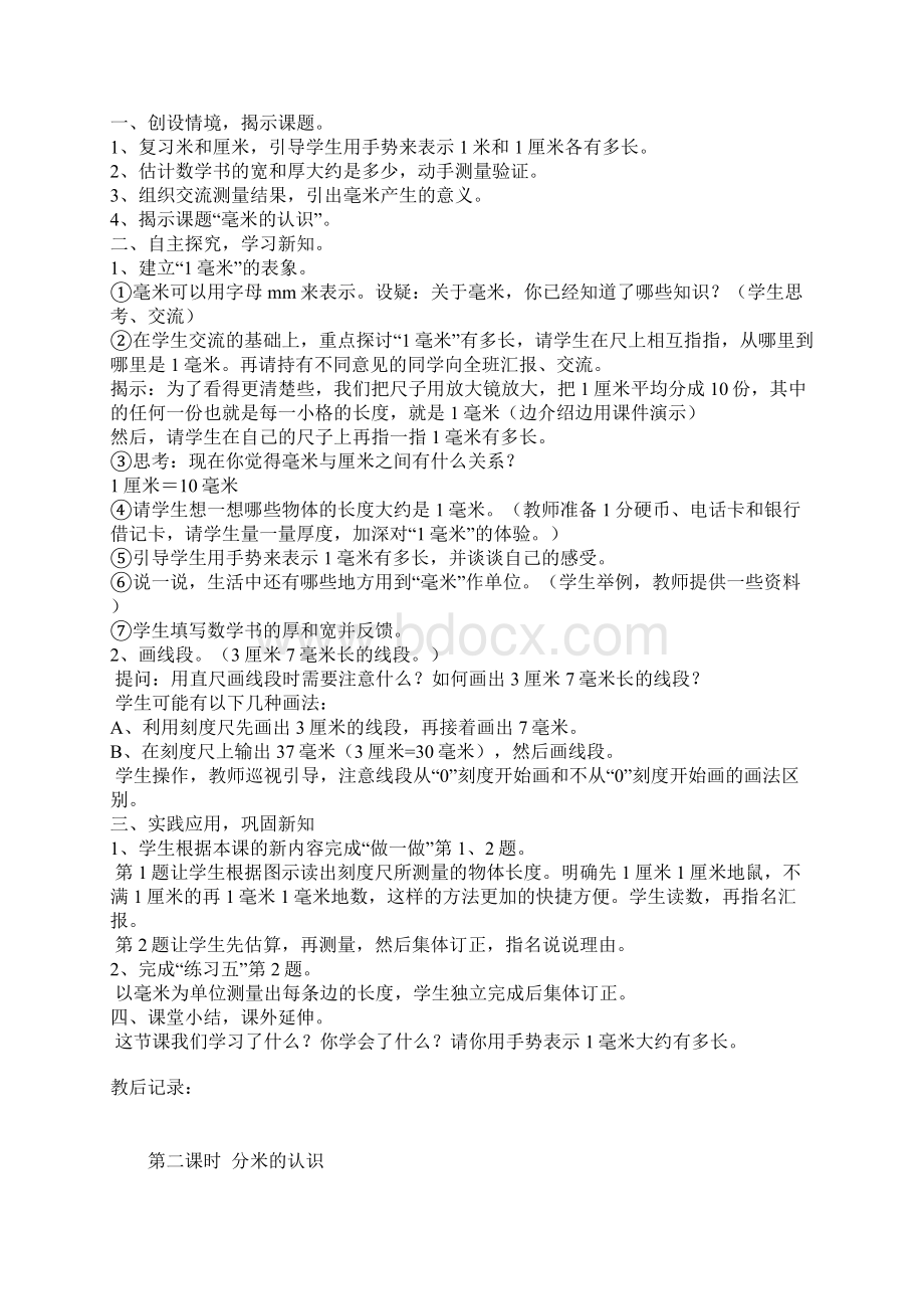 人教版三年级数学第三单元教案 测量.docx_第2页