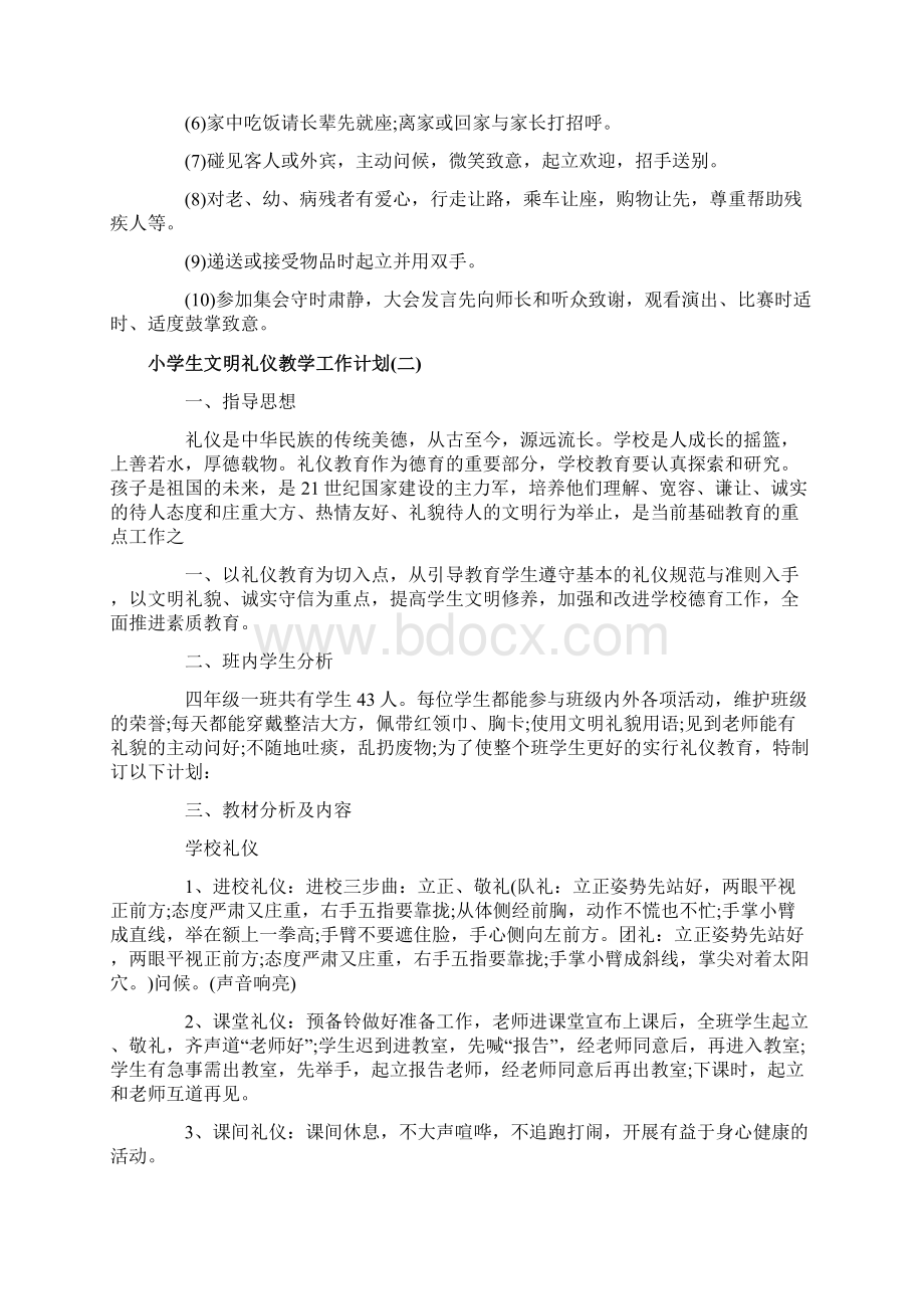 小学生文明礼仪教学工作计划文档格式.docx_第2页