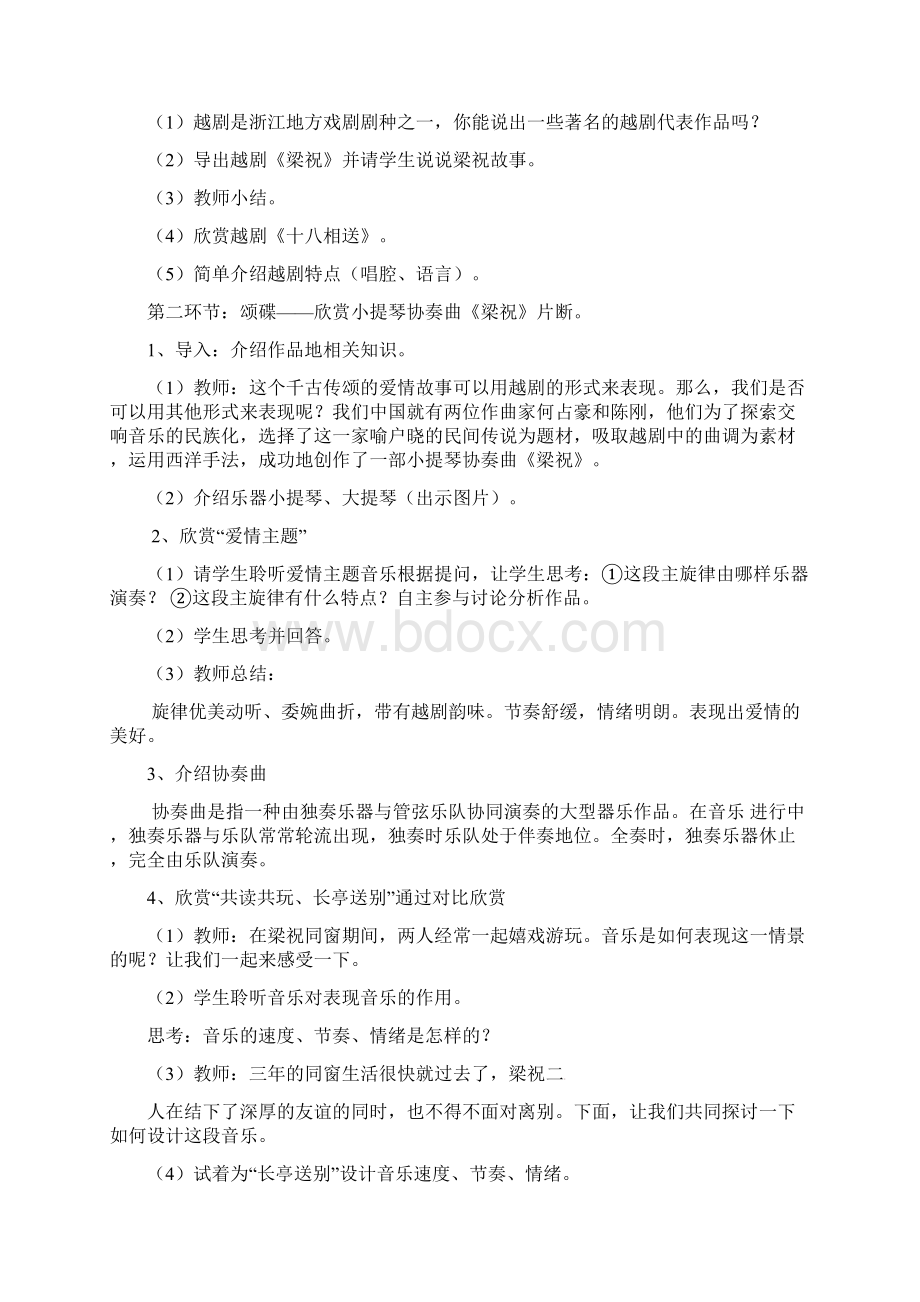 人教版八年级下册音乐第五单元 音乐故事一教学设计.docx_第2页