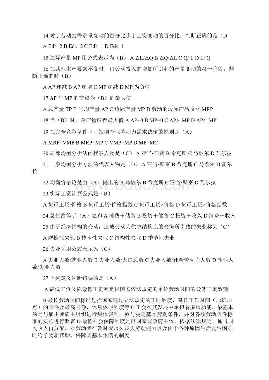 人力资源管理二级基础知识试题整理及答案.docx_第2页