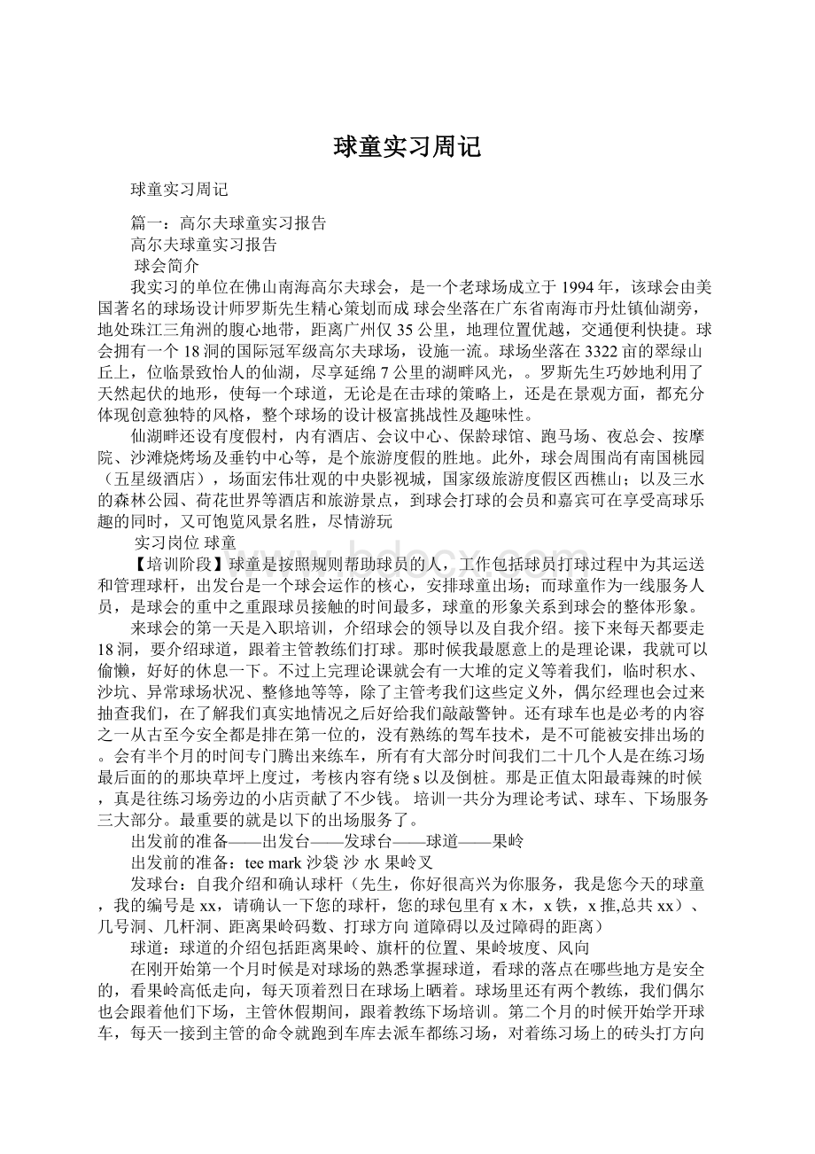 球童实习周记.docx_第1页