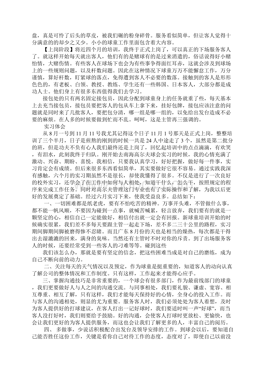 球童实习周记.docx_第2页