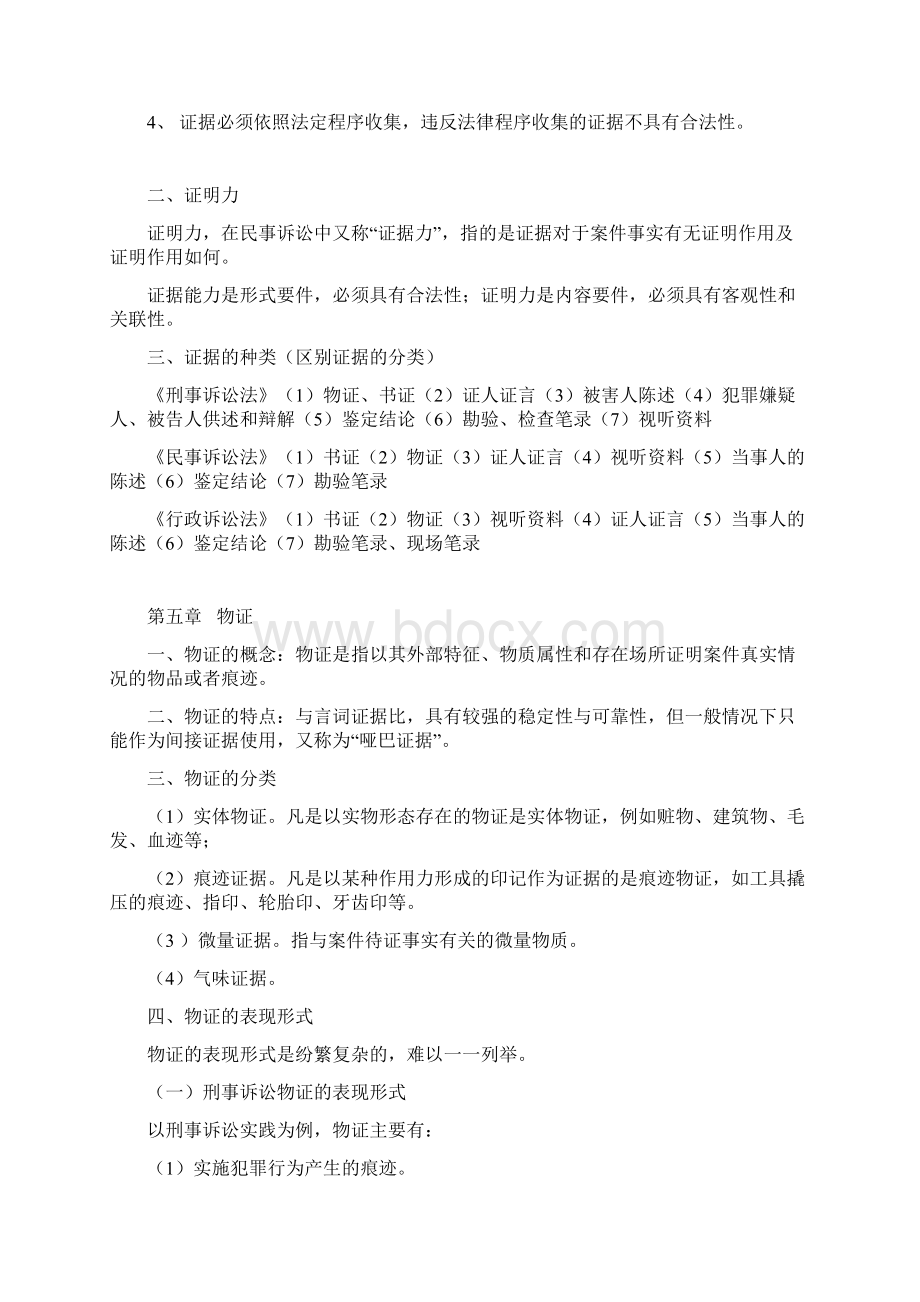 证据法学最新复习资料复习指导.docx_第3页