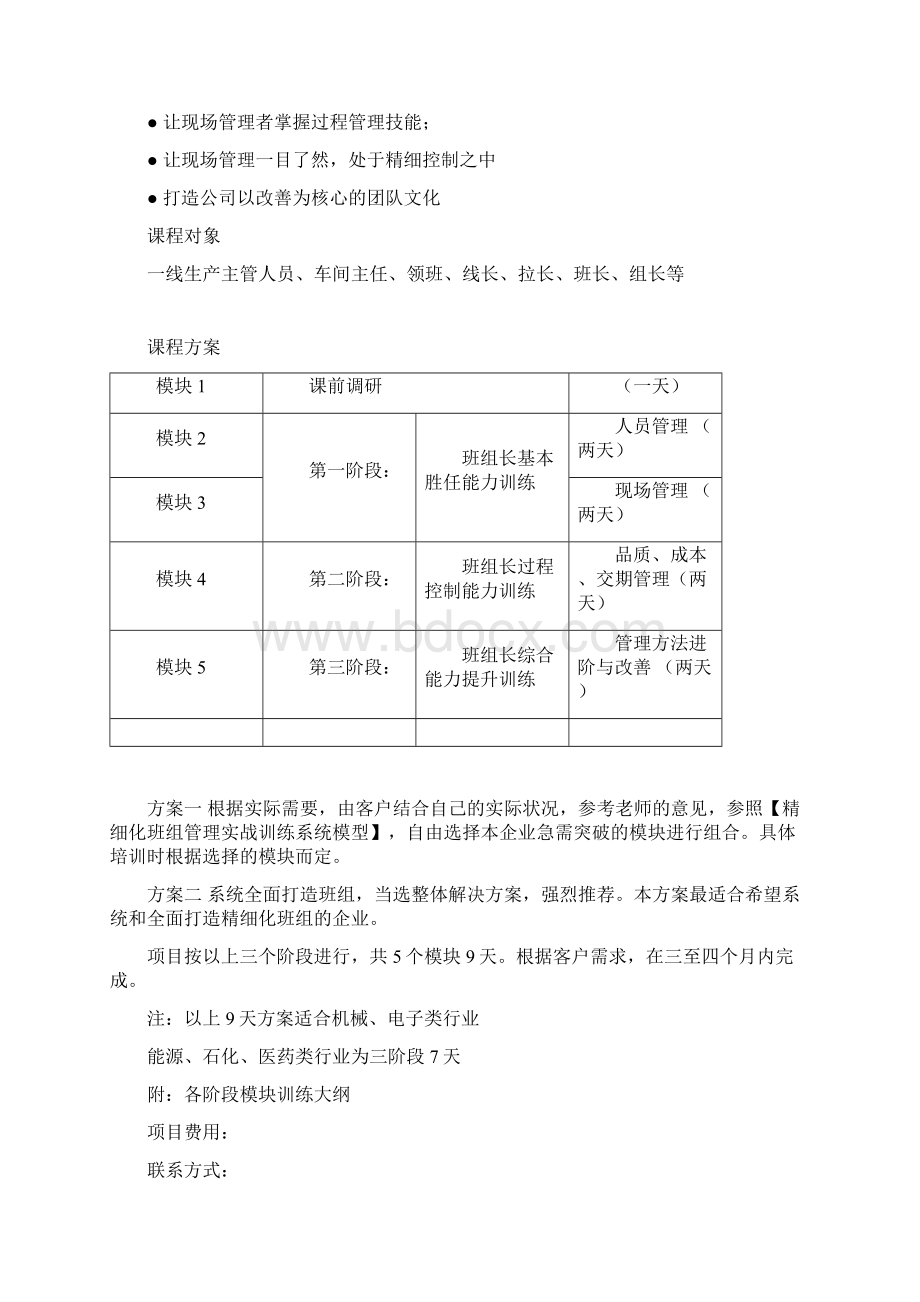 精细化班组管理实战训练整体解决方案Word文档下载推荐.docx_第2页