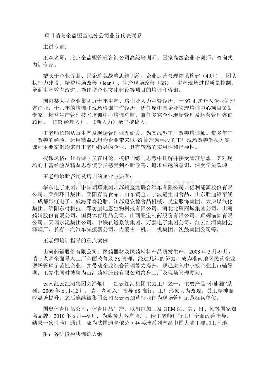 精细化班组管理实战训练整体解决方案Word文档下载推荐.docx_第3页