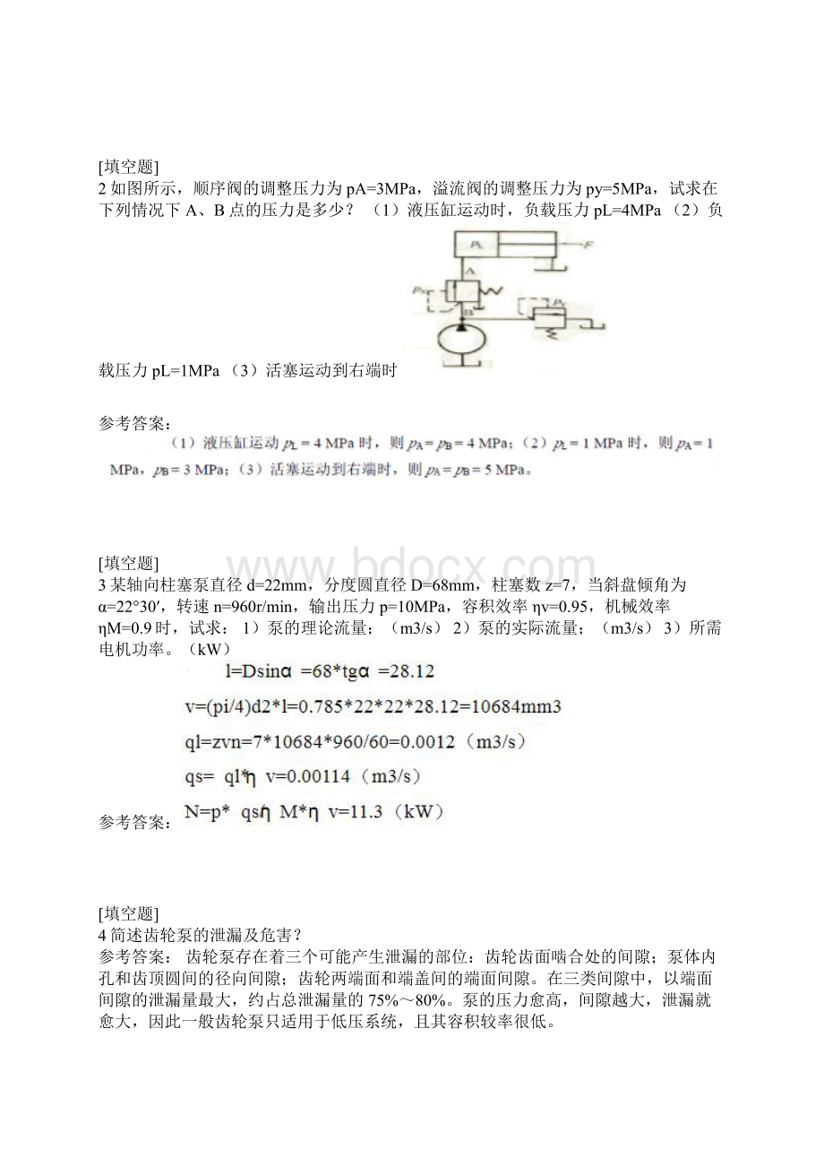 液压传动与控制真题精选Word下载.docx_第2页