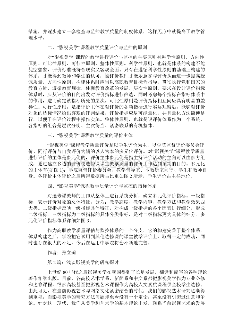 推荐优秀的影视美学论文范例欣赏共3篇Word文件下载.docx_第2页